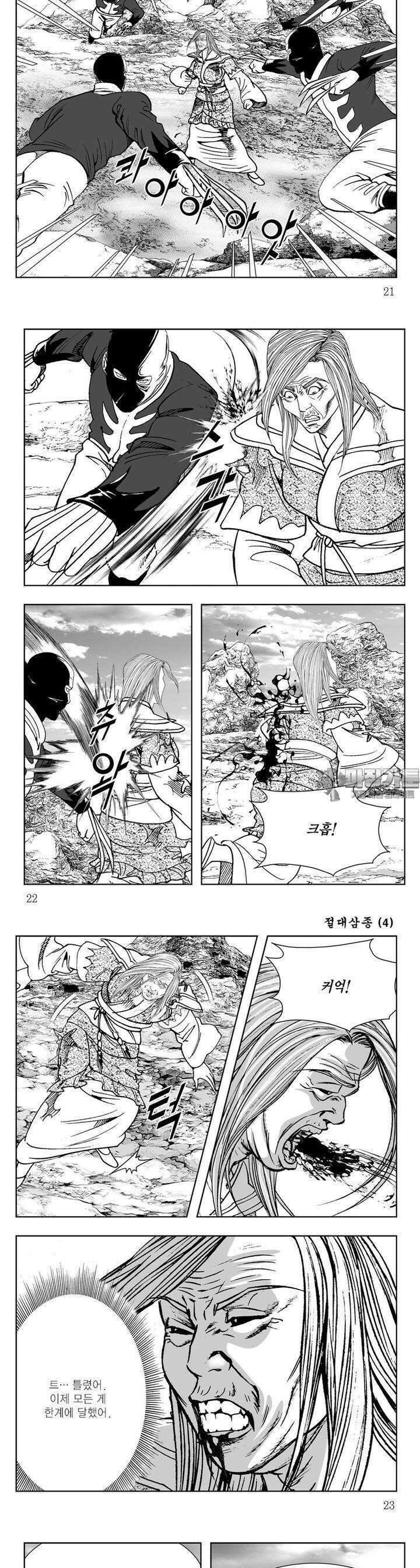 절대삼종 4권 7
