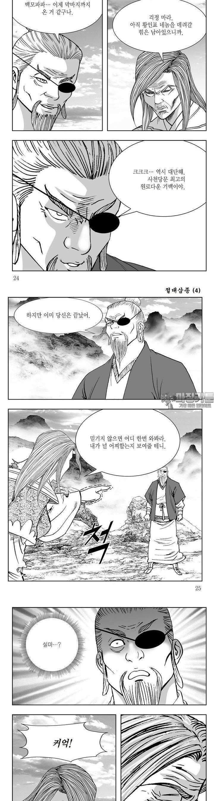 절대삼종 4권 8