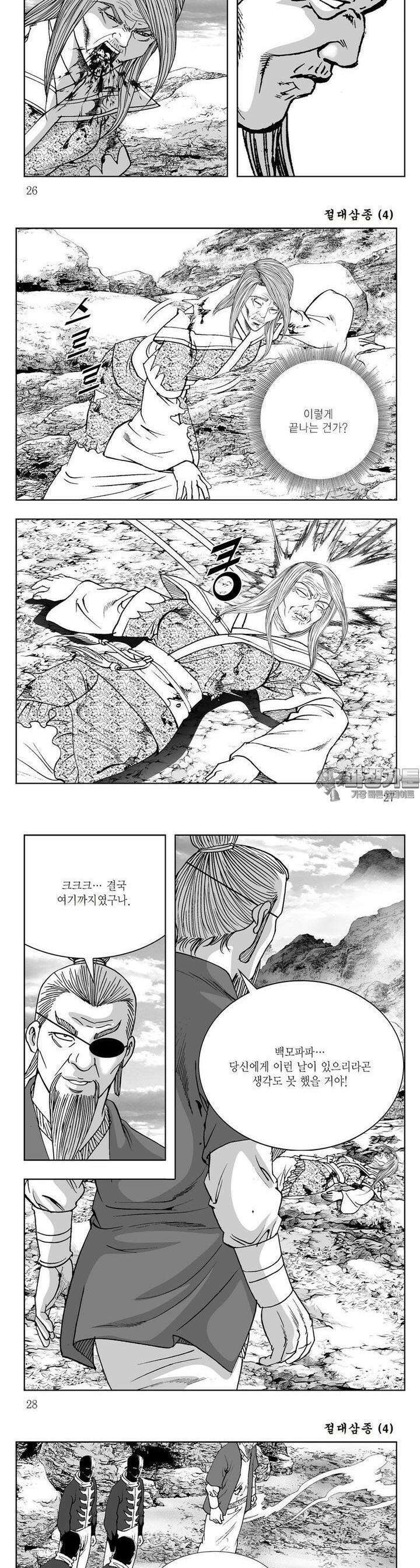 절대삼종 4권 9