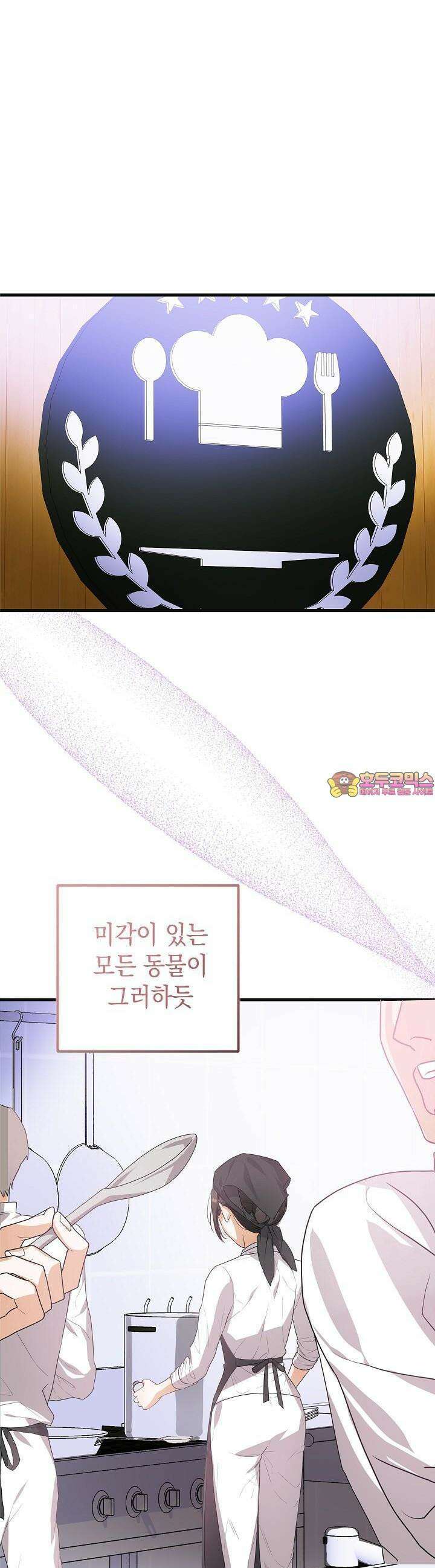 구원자의 요리법 1화 1