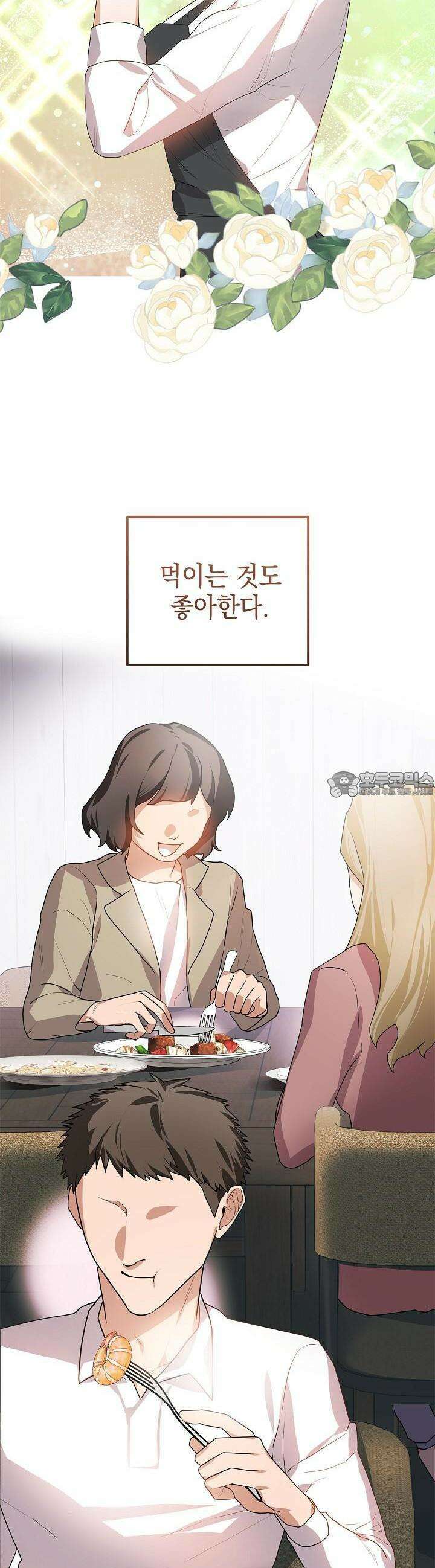 구원자의 요리법 1화 5