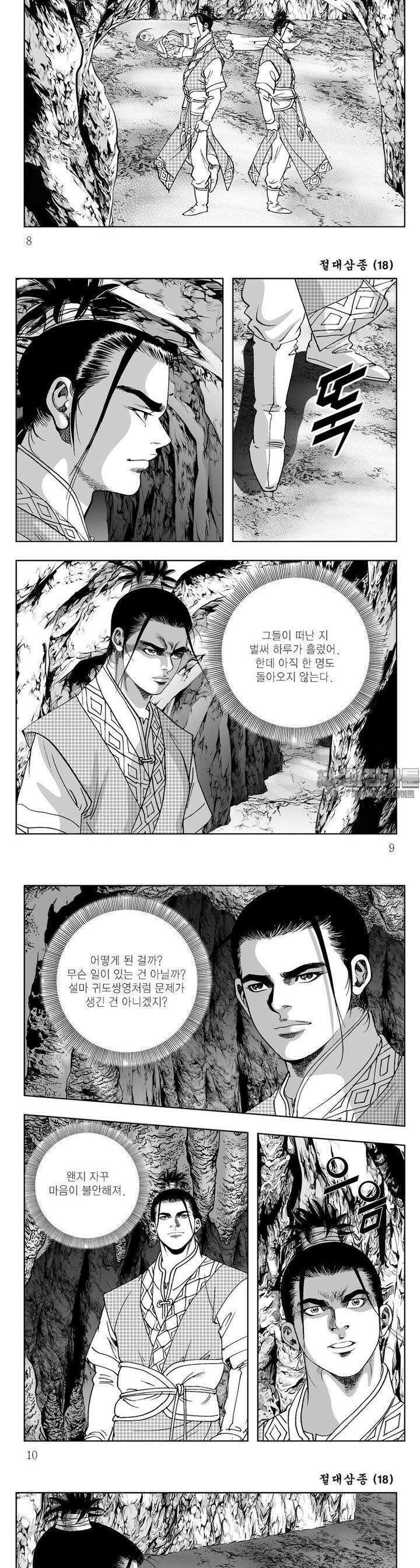 절대삼종 18권 2
