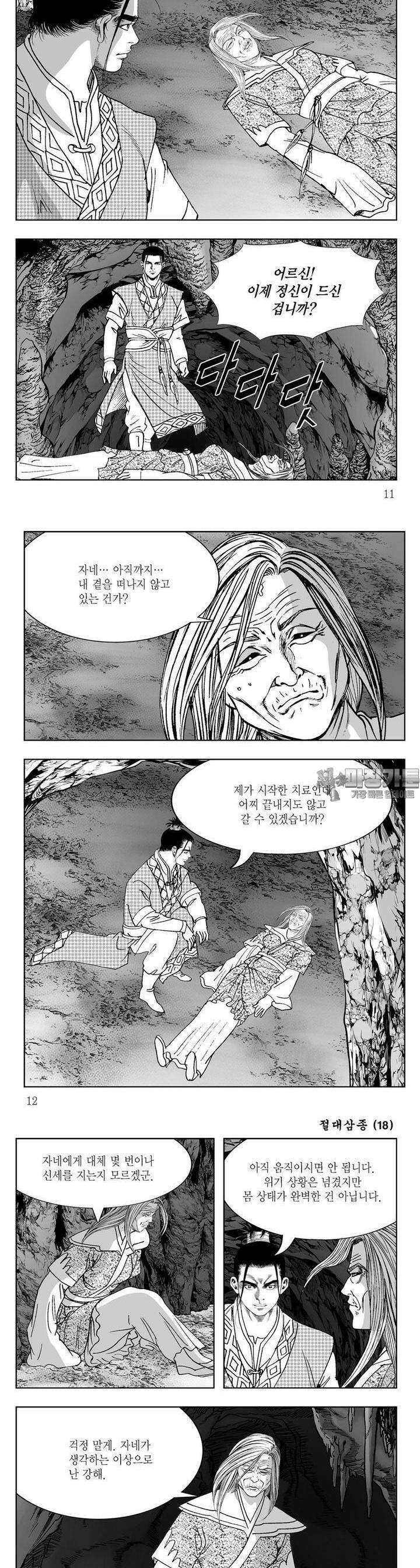 절대삼종 18권 3