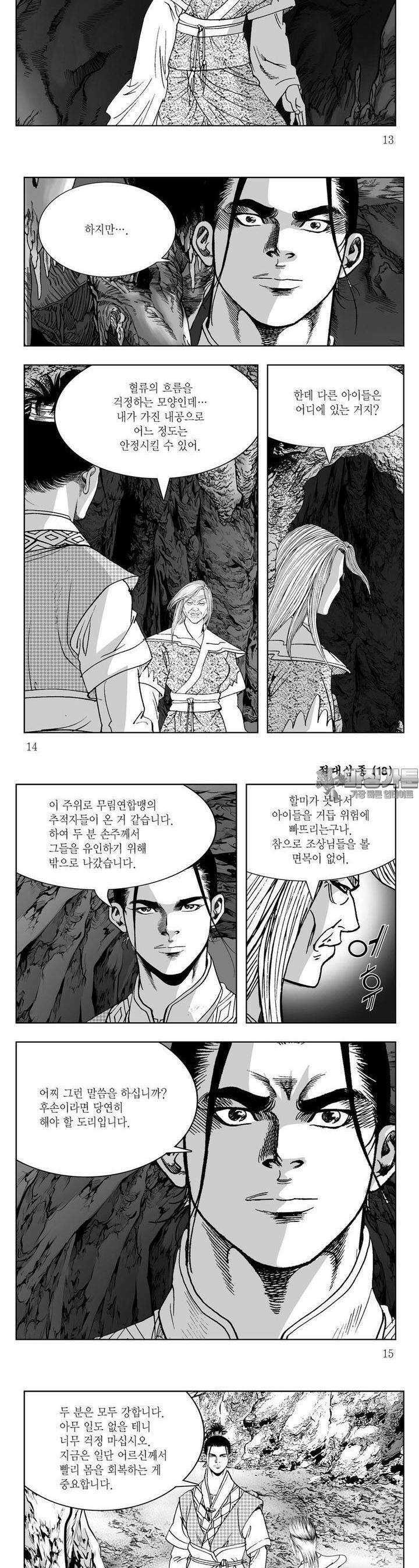 절대삼종 18권 4