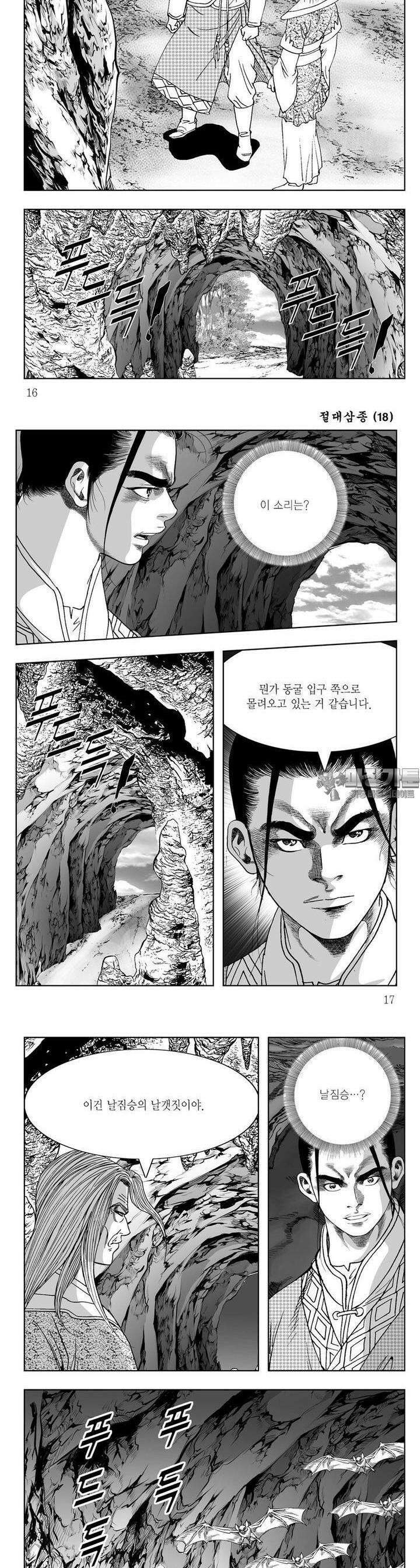 절대삼종 18권 5