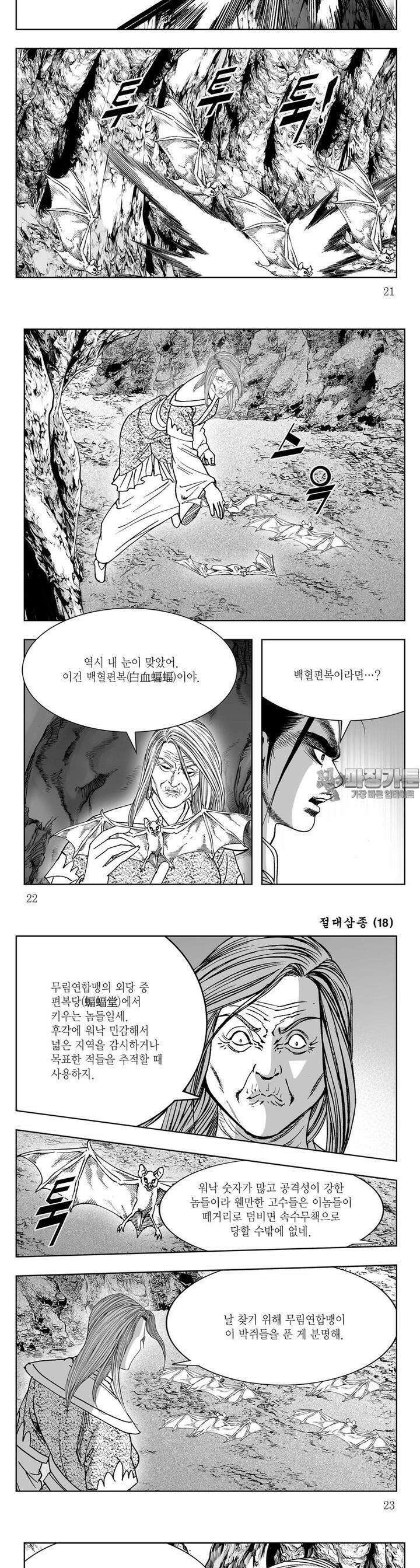 절대삼종 18권 7