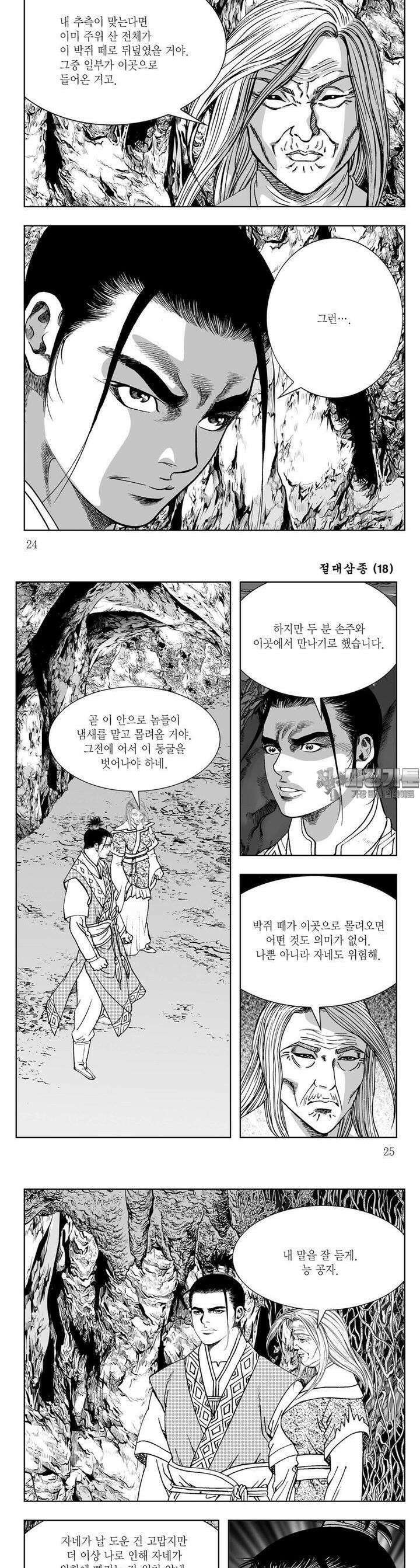절대삼종 18권 8