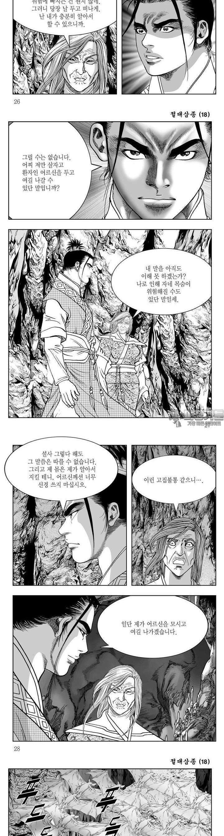 절대삼종 18권 9
