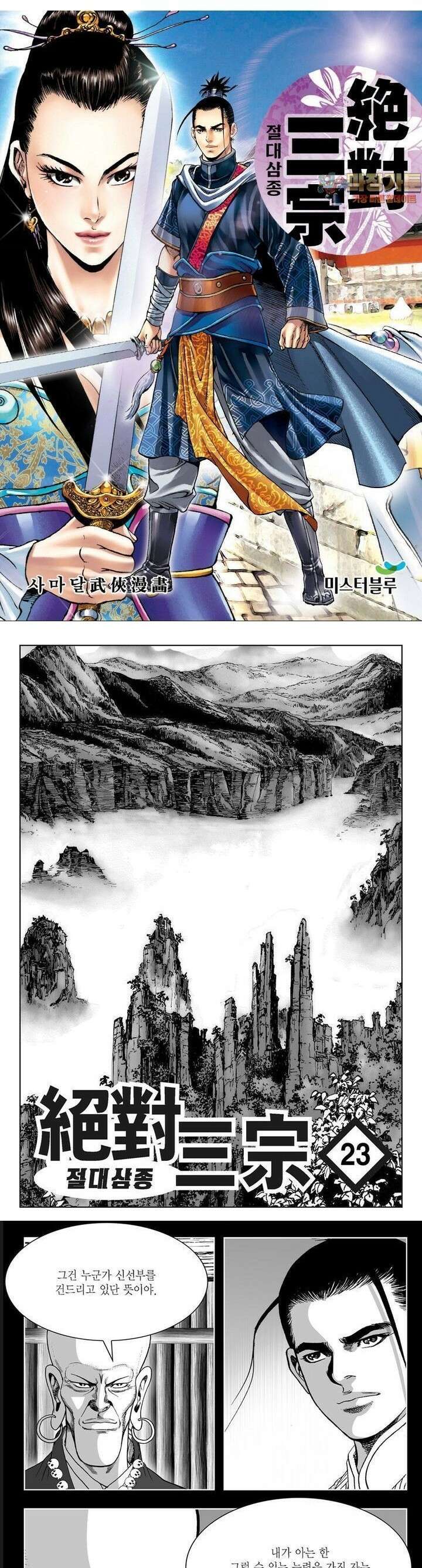 절대삼종 23권 1