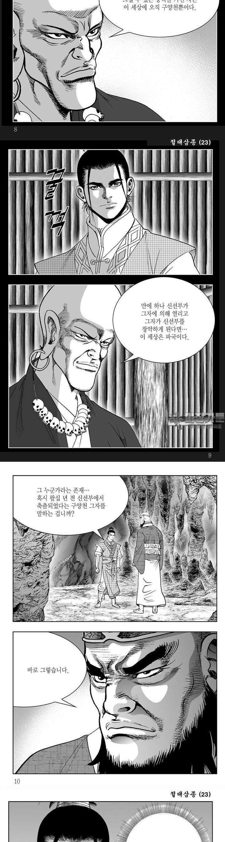 절대삼종 23권 2