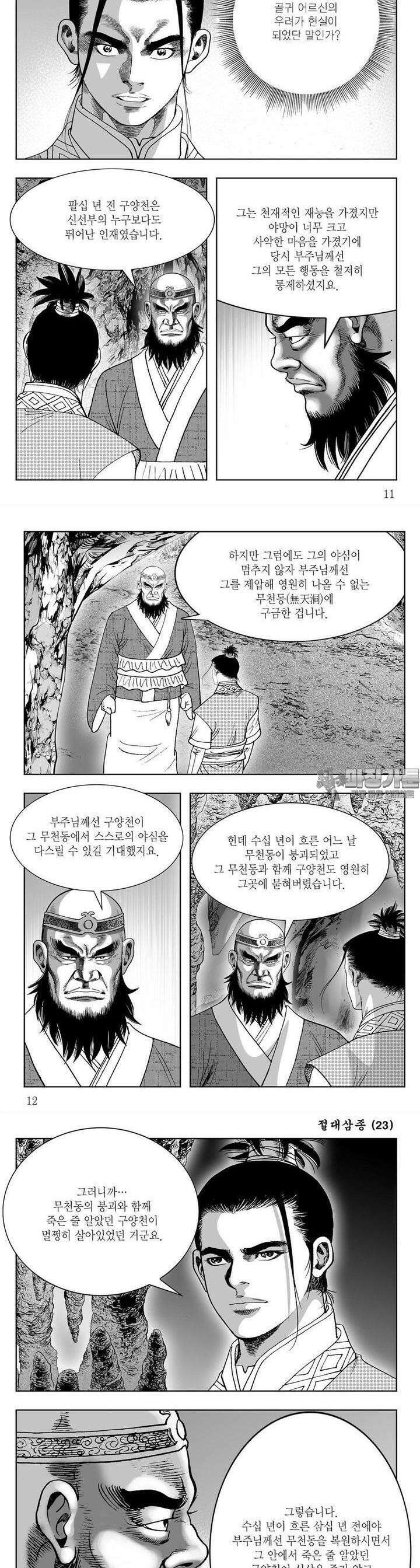 절대삼종 23권 3