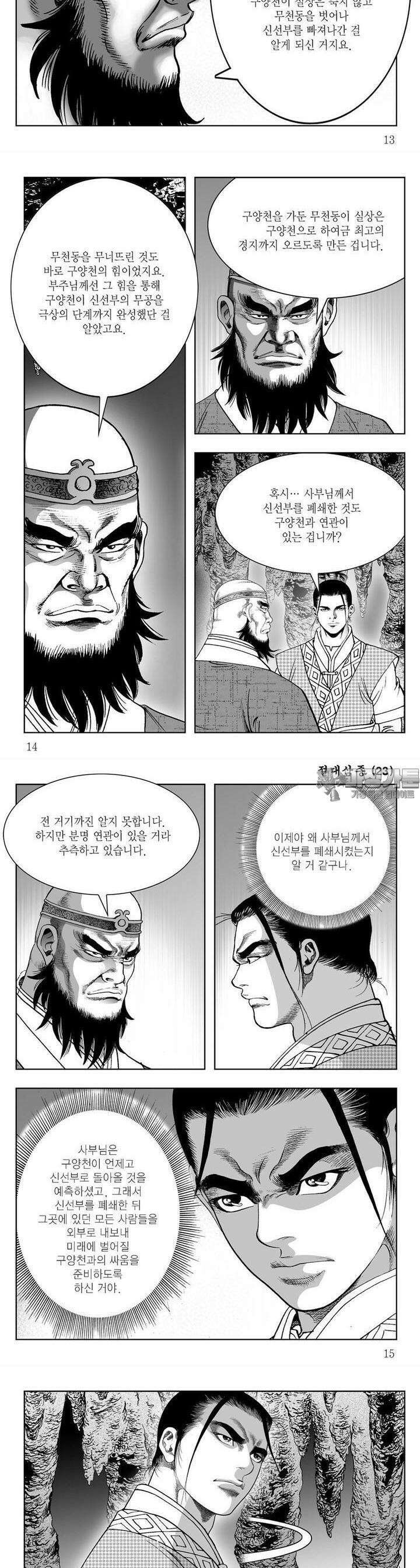 절대삼종 23권 4