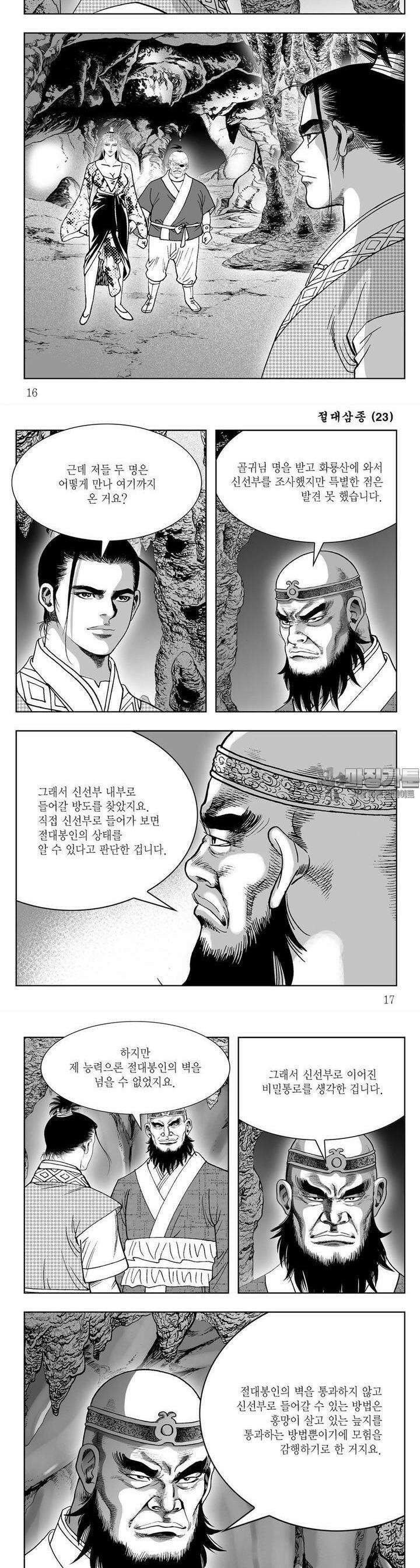 절대삼종 23권 5