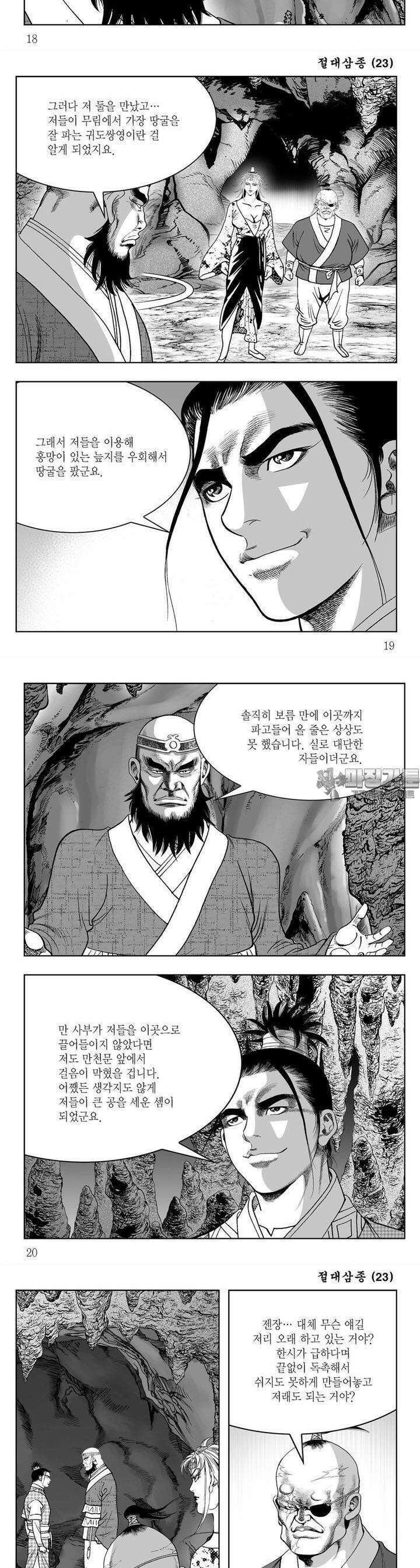 절대삼종 23권 6