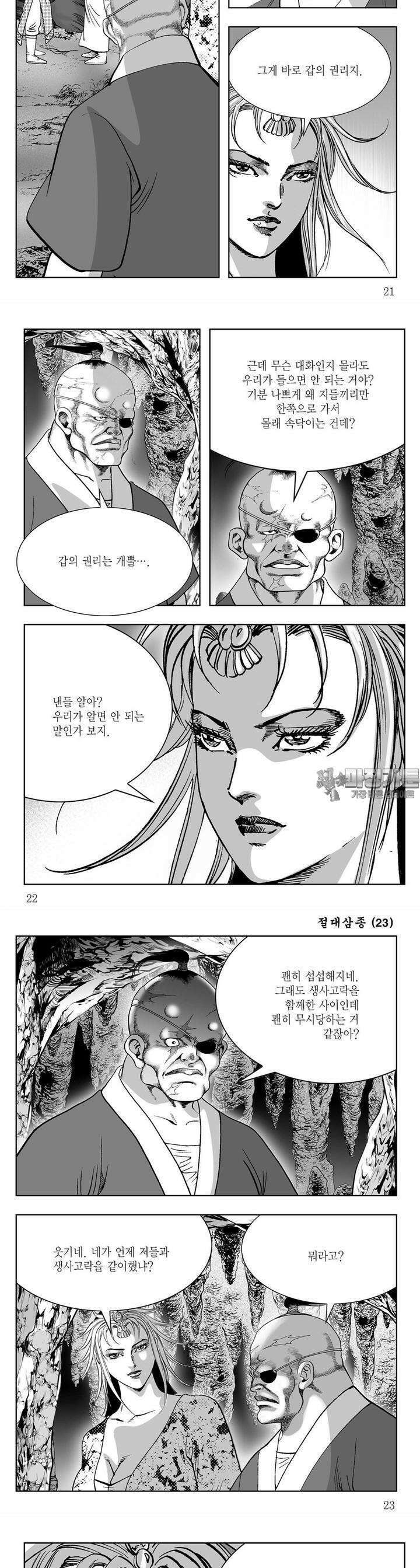절대삼종 23권 7