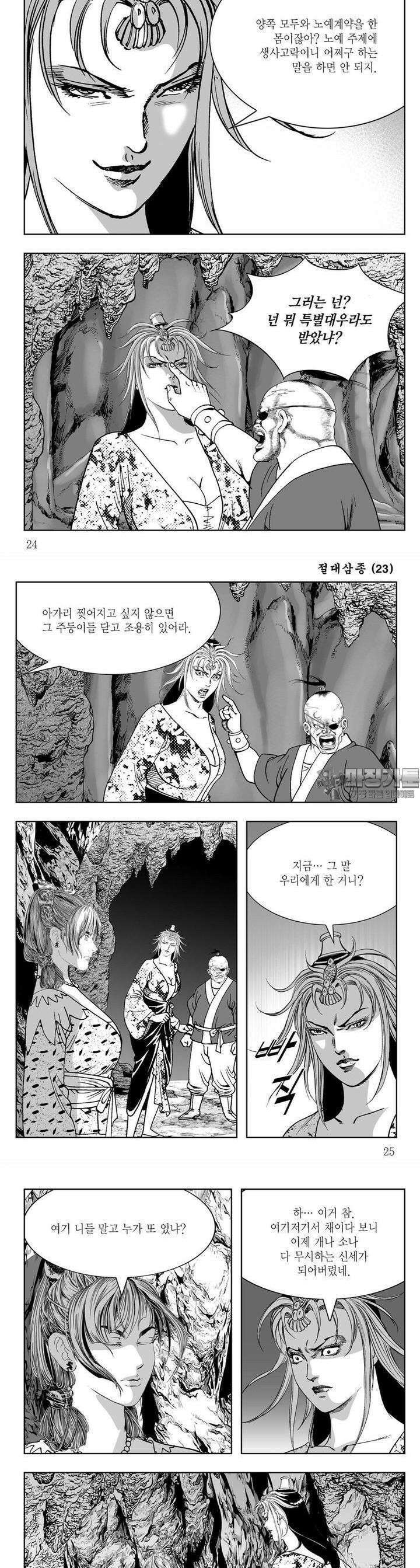 절대삼종 23권 8