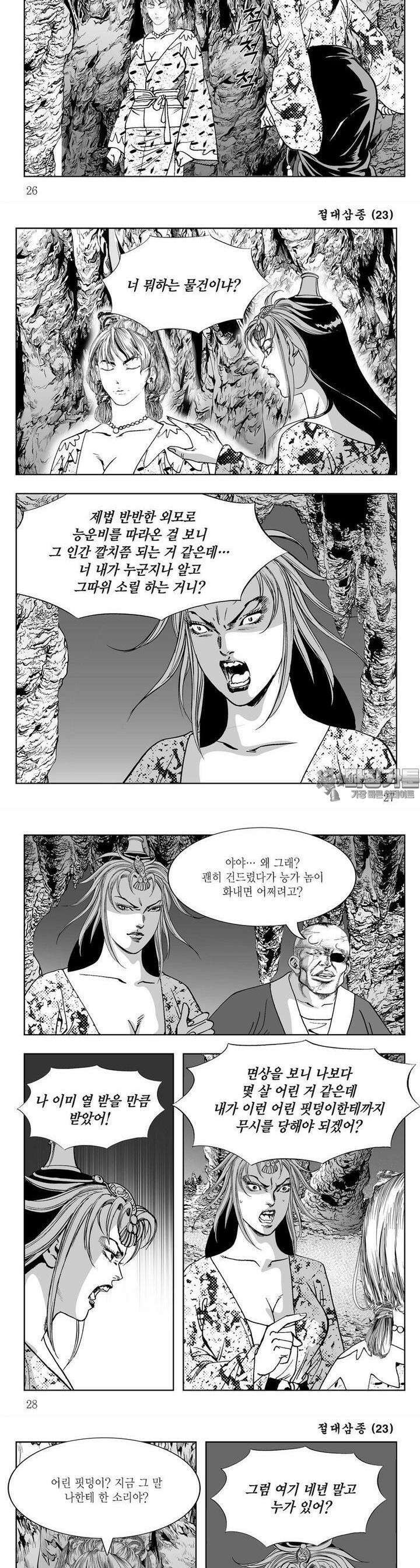 절대삼종 23권 9