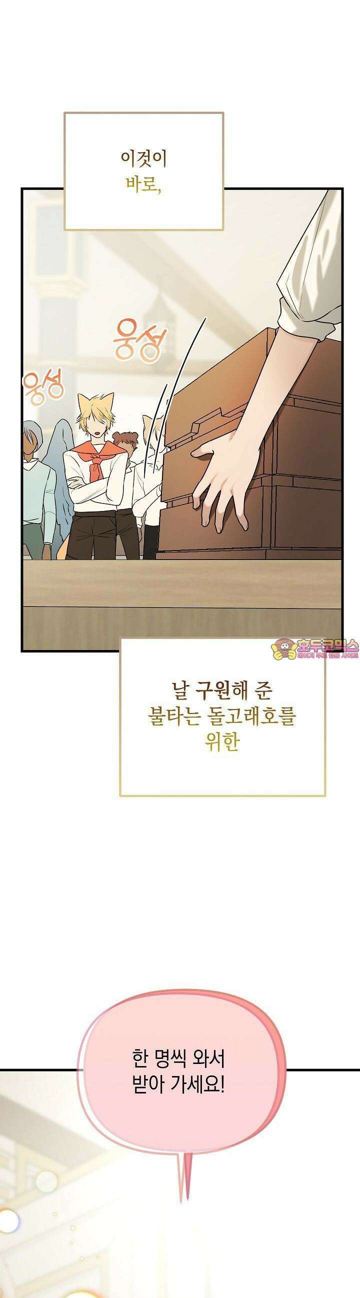 구원자의 요리법 17화 1