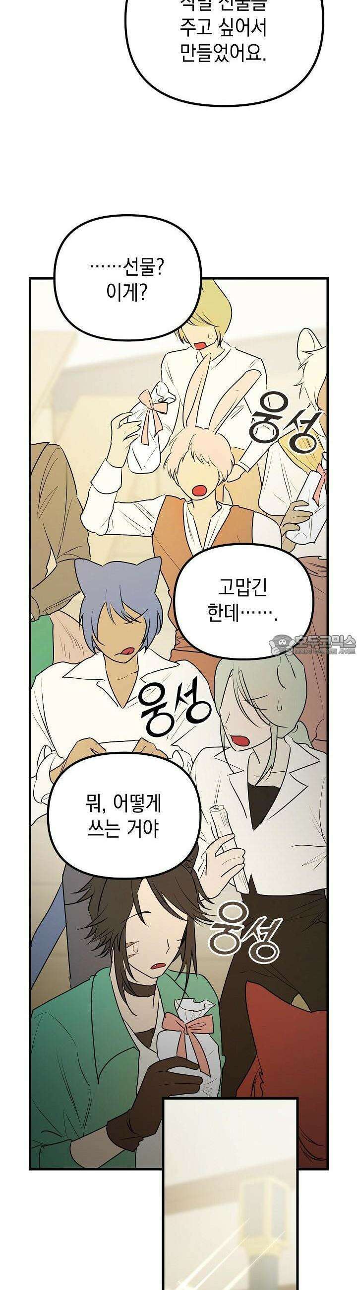 구원자의 요리법 17화 4