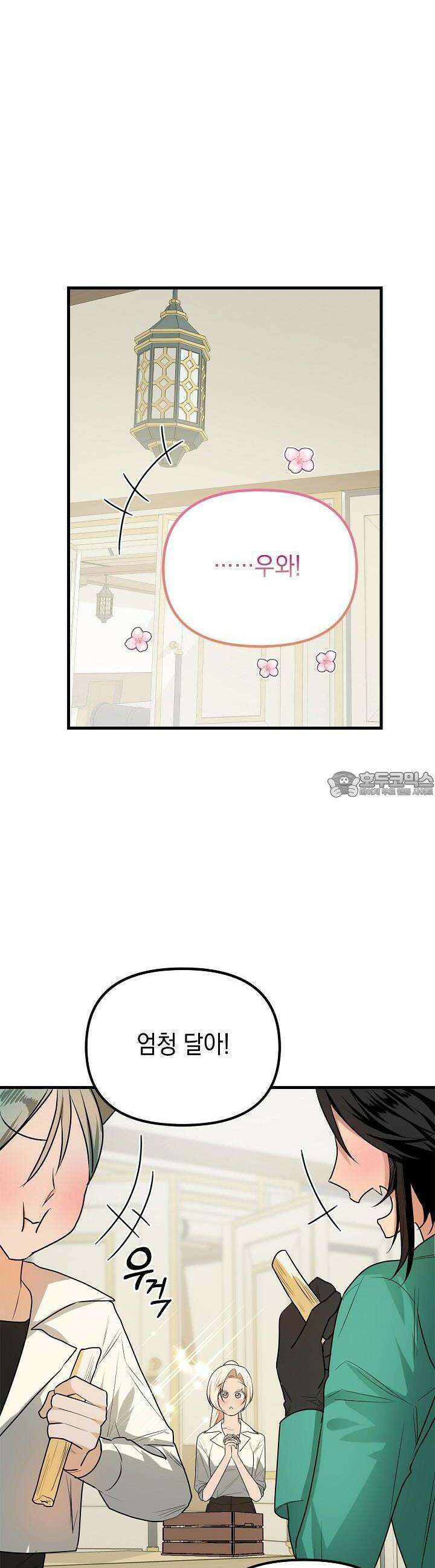 구원자의 요리법 17화 7