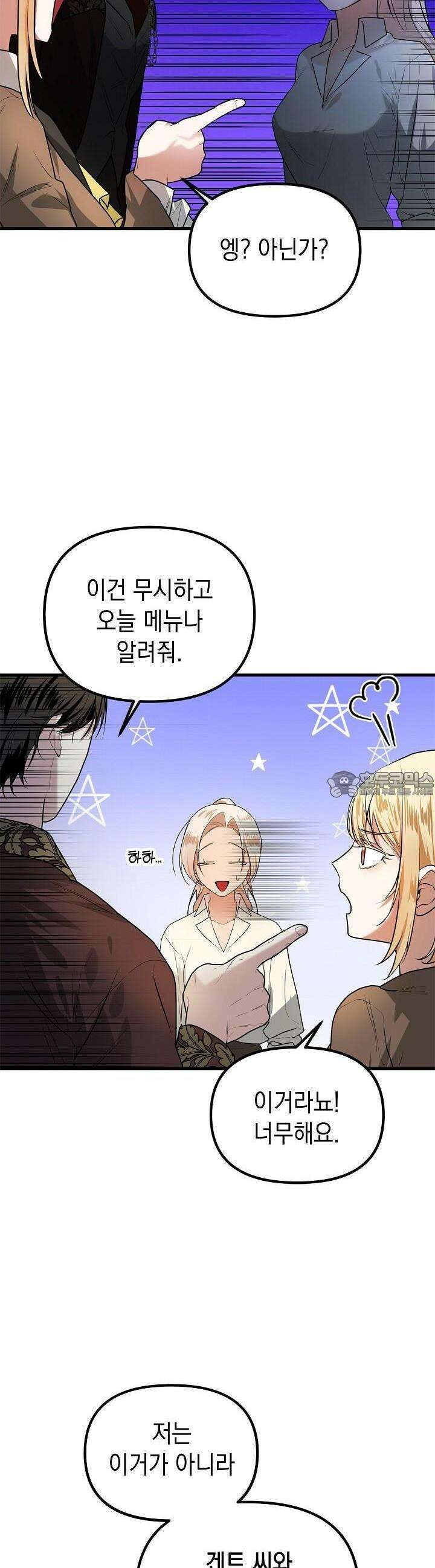 구원자의 요리법 23화 2