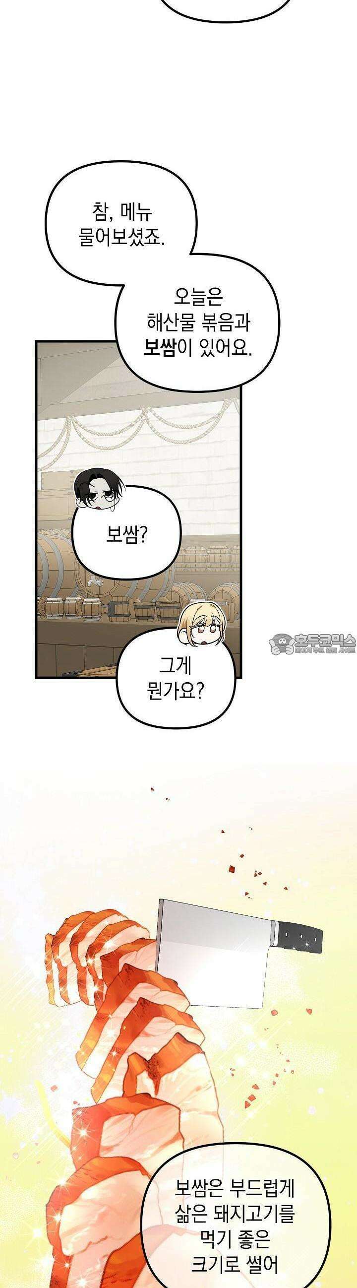 구원자의 요리법 23화 4