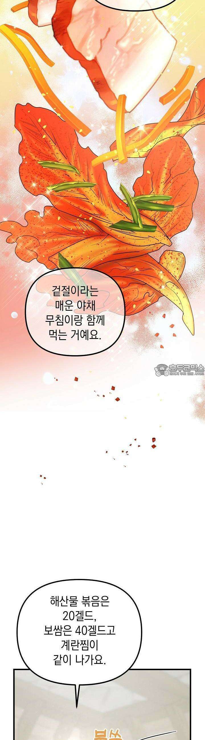 구원자의 요리법 23화 5