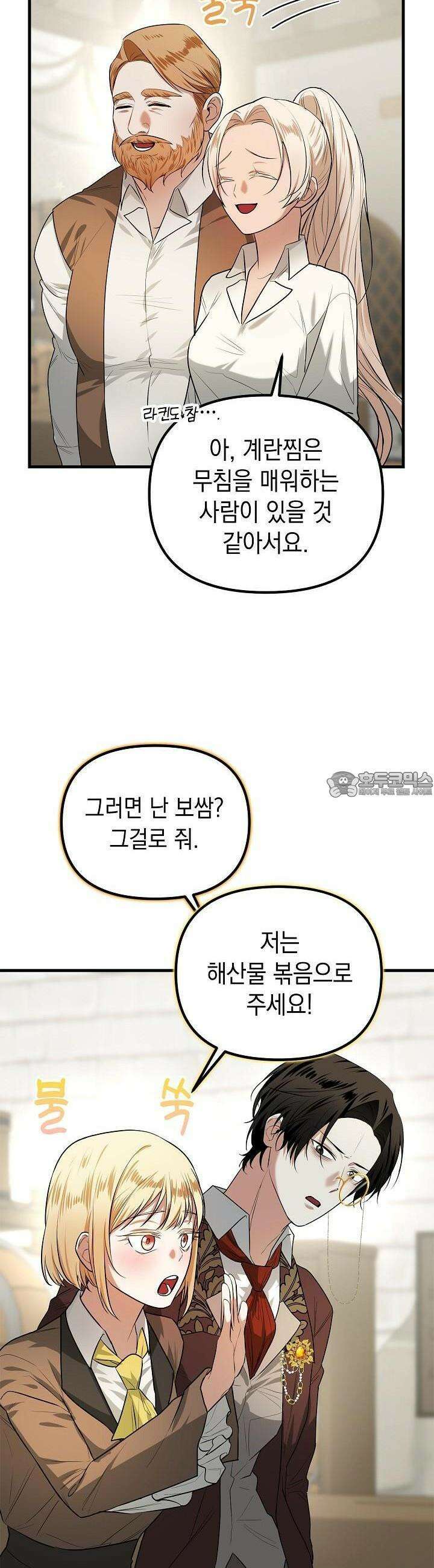 구원자의 요리법 23화 6
