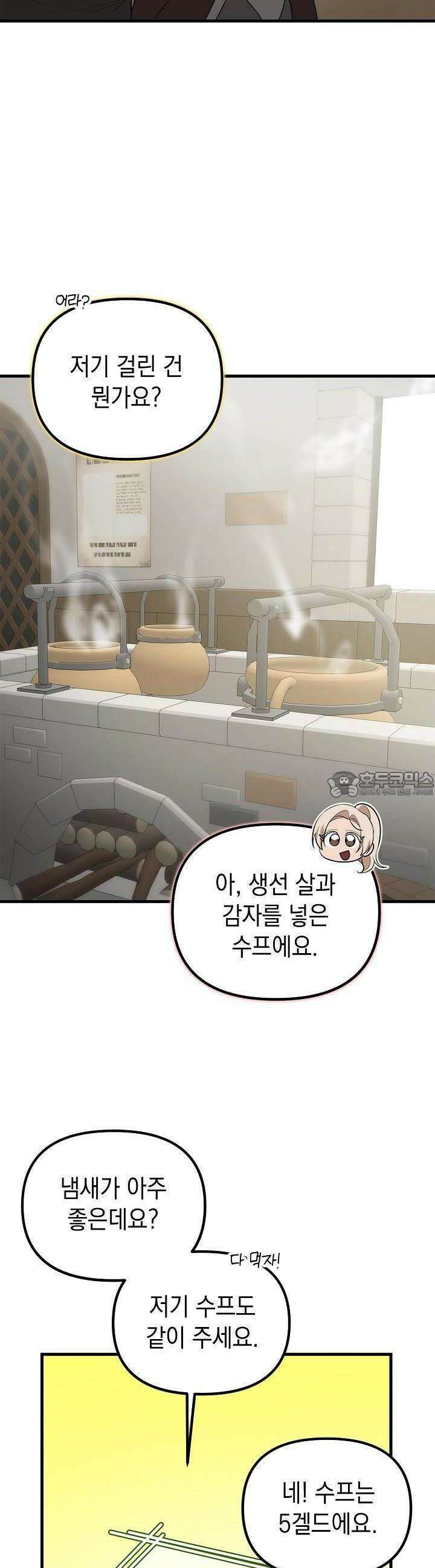 구원자의 요리법 23화 7