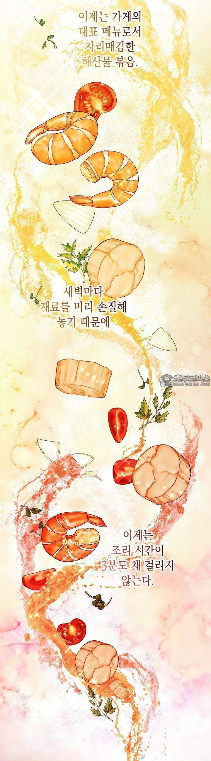 구원자의 요리법 23화 9