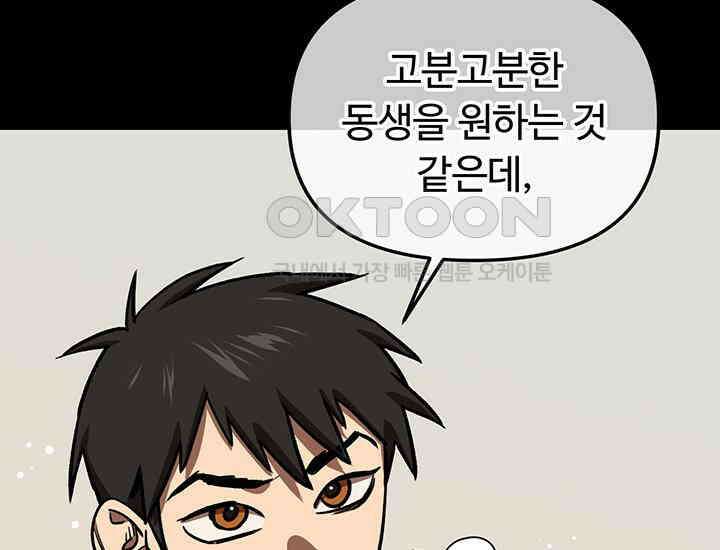 코스모의 미로 08화 5