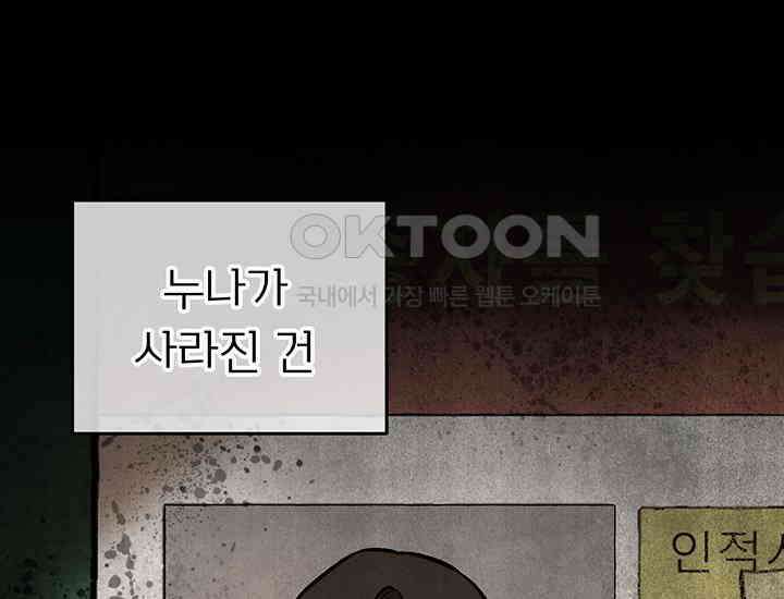 코스모의 미로 08화 12