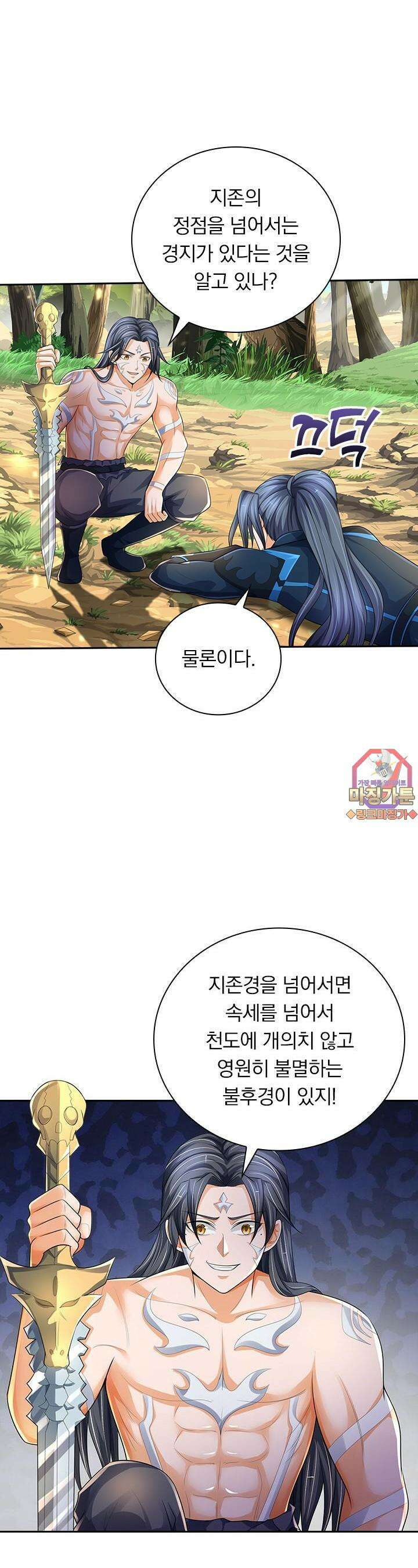 신무천존 310화 1