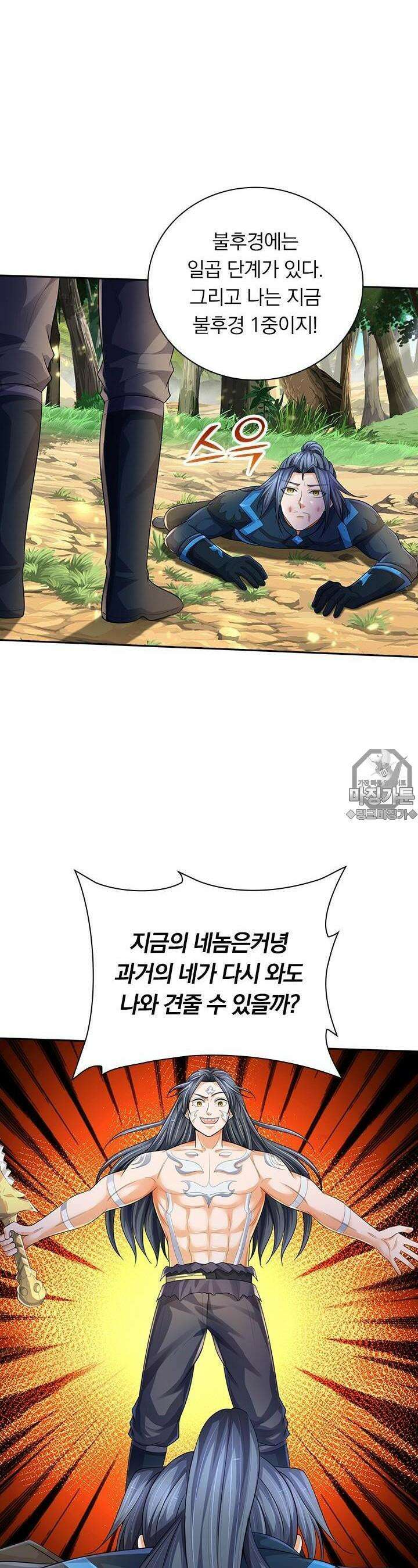 신무천존 310화 2
