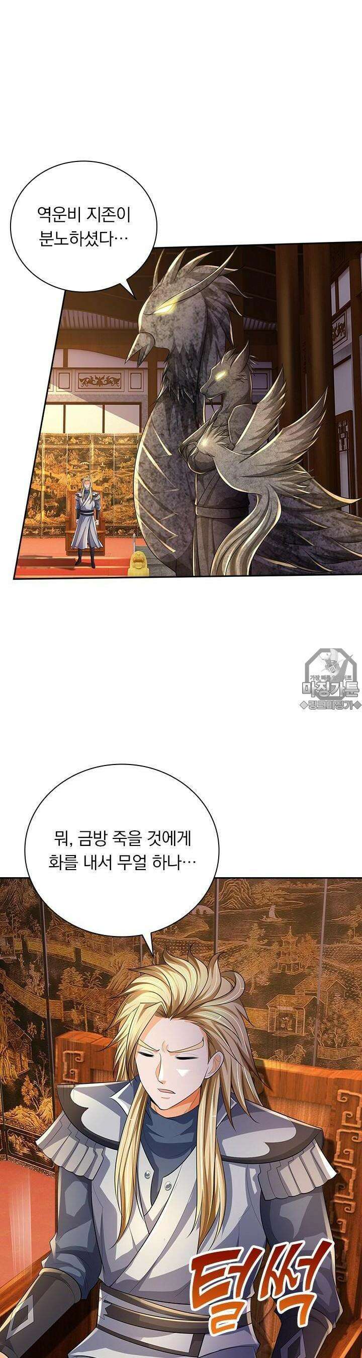 신무천존 310화 6