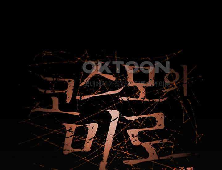코스모의 미로 11화 39