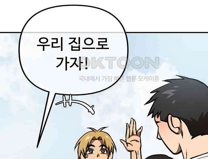 코스모의 미로 22화 63