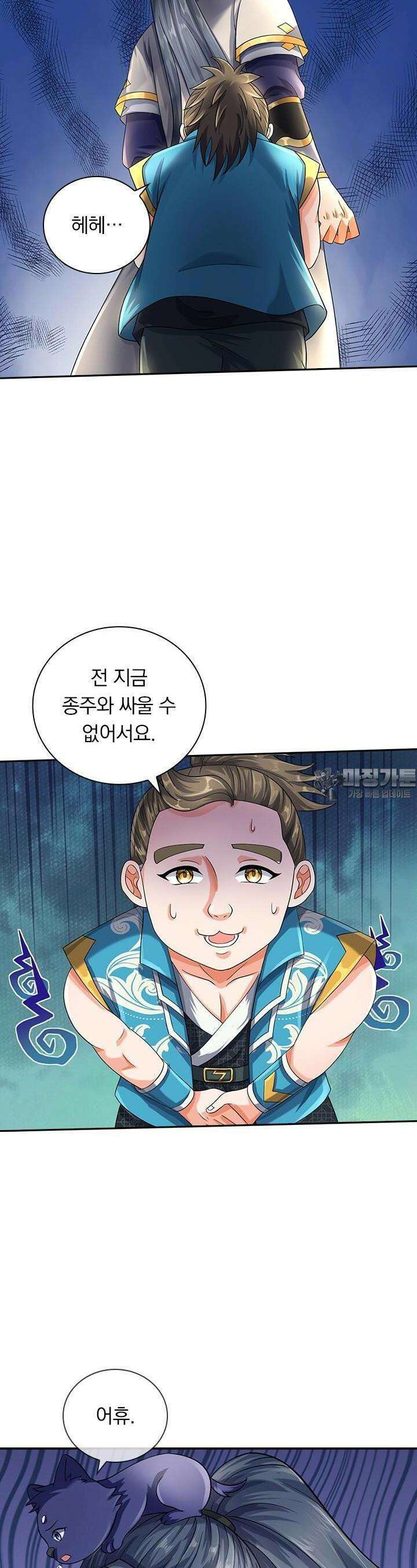신무천존 331화 6