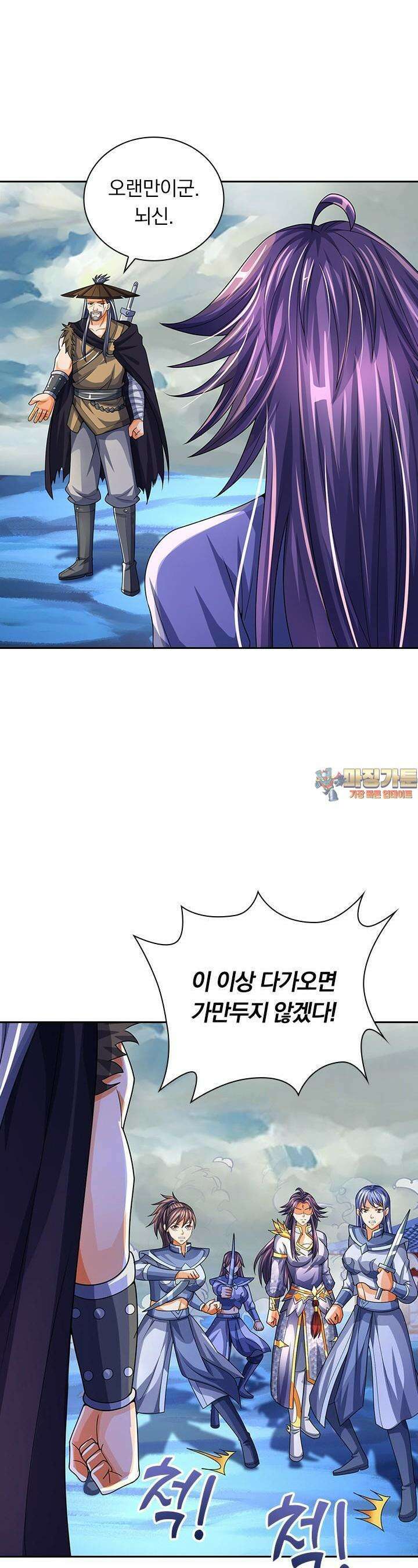 신무천존 339화 1