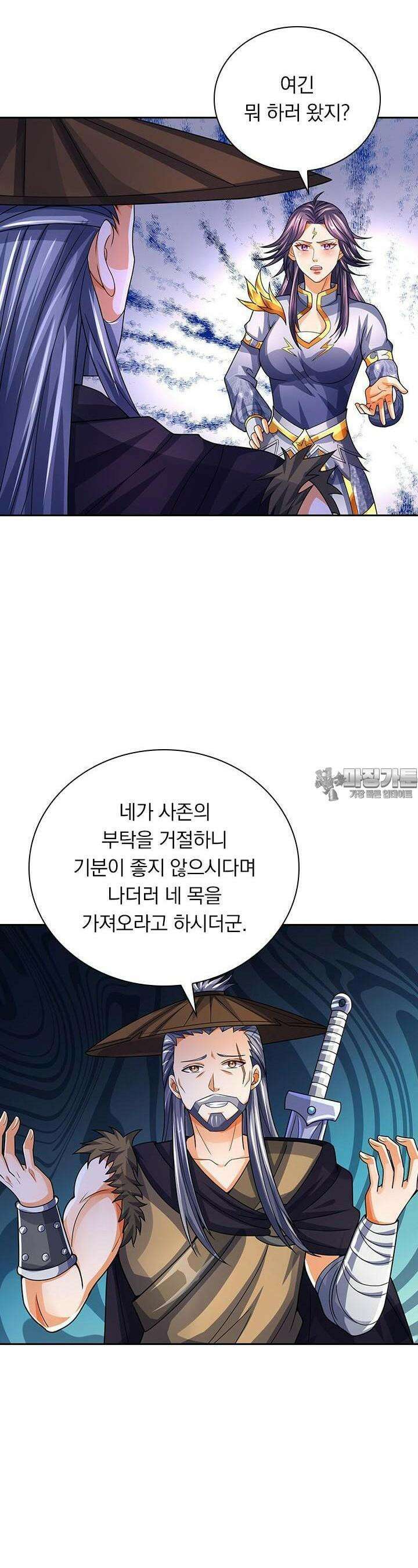신무천존 339화 3