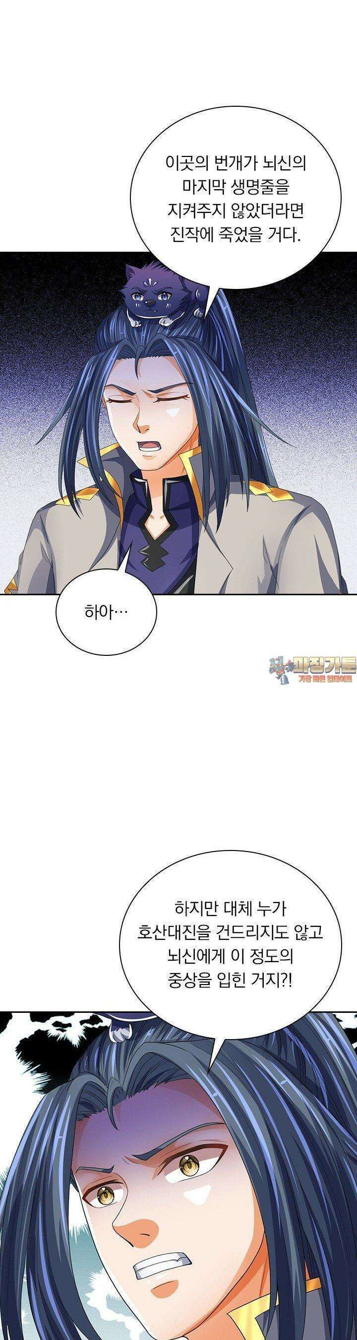 신무천존 347화 1
