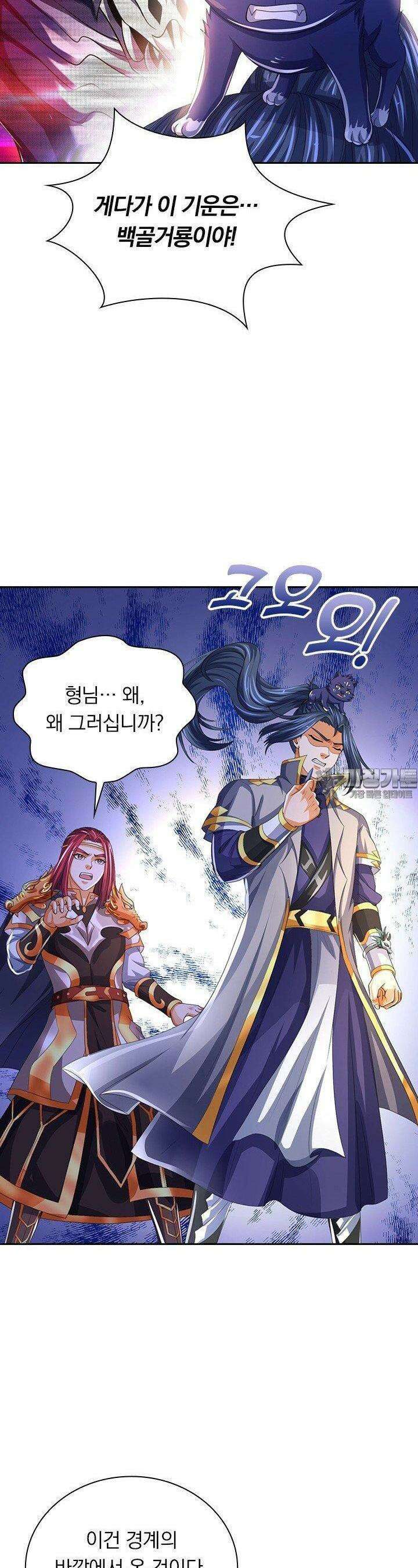 신무천존 347화 4