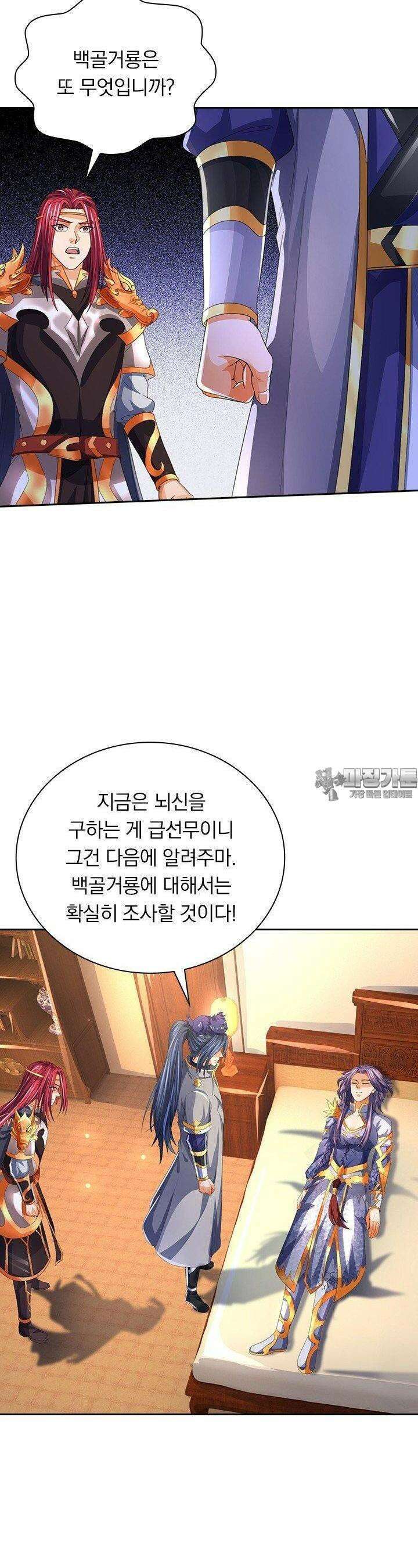 신무천존 347화 6