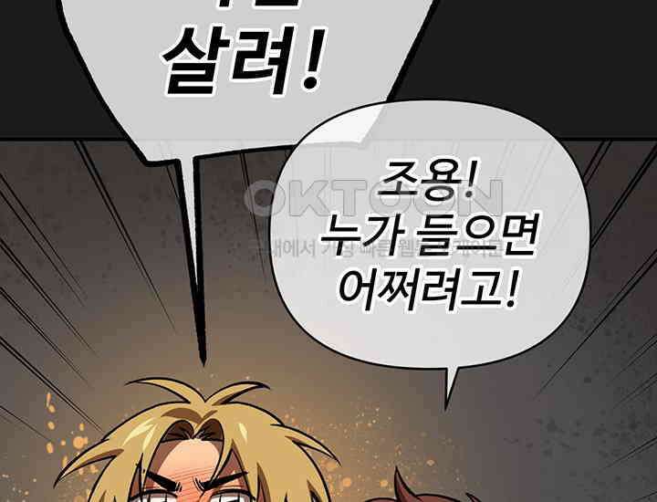 코스모의 미로 31화 11