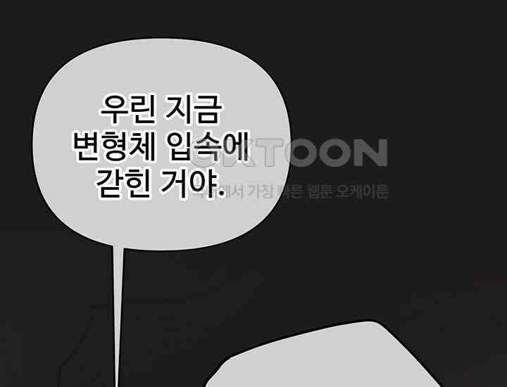 코스모의 미로 31화 18
