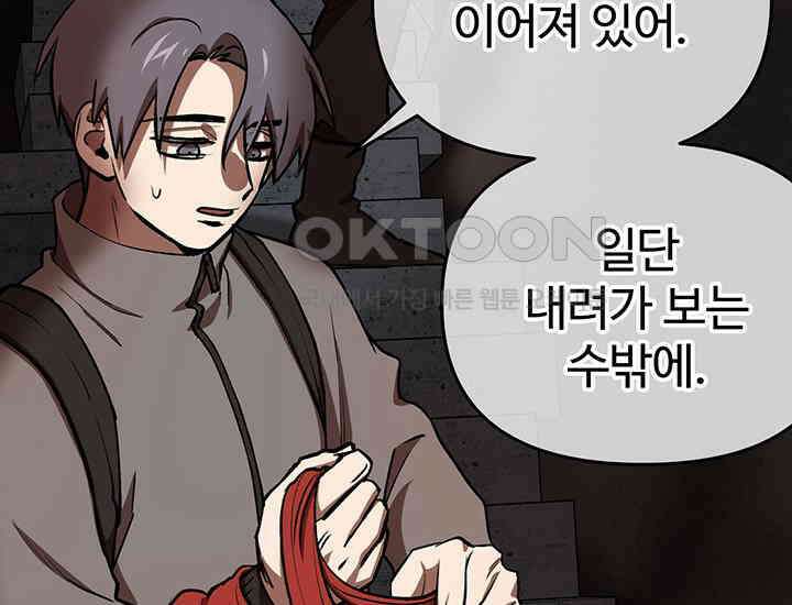 코스모의 미로 31화 21