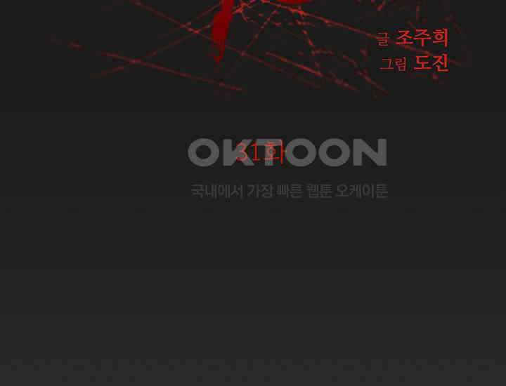 코스모의 미로 31화 61