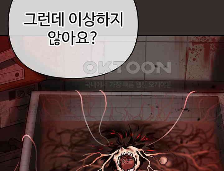 코스모의 미로 31화 68