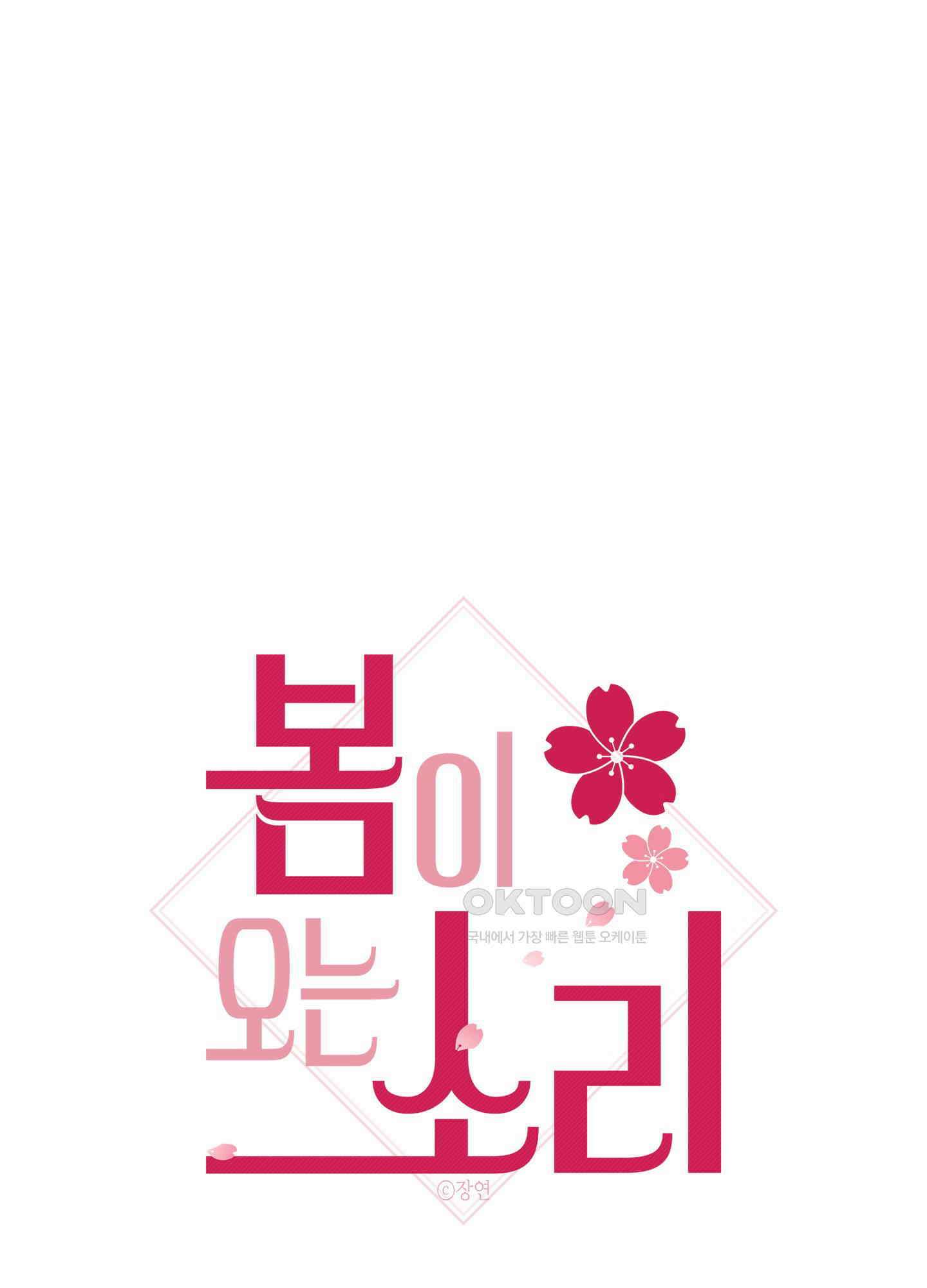 봄이 오는 소리 42화 1