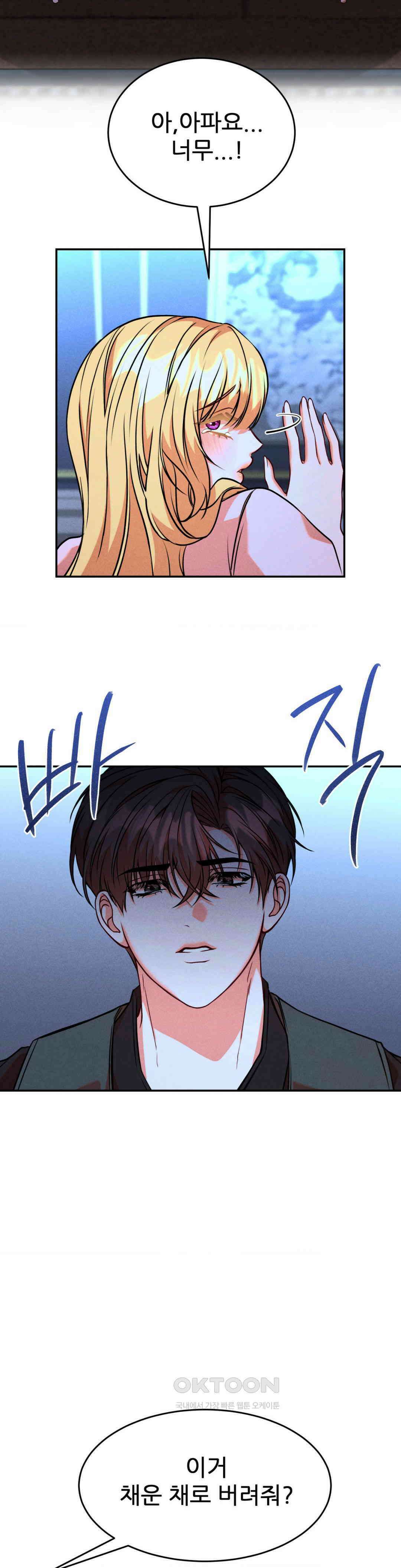 유희의 미학 23화 - 1부 완결 - 2
